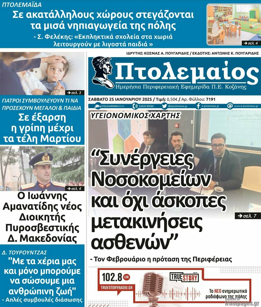 Πτολεμαίος