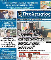 /Πτολεμαίος