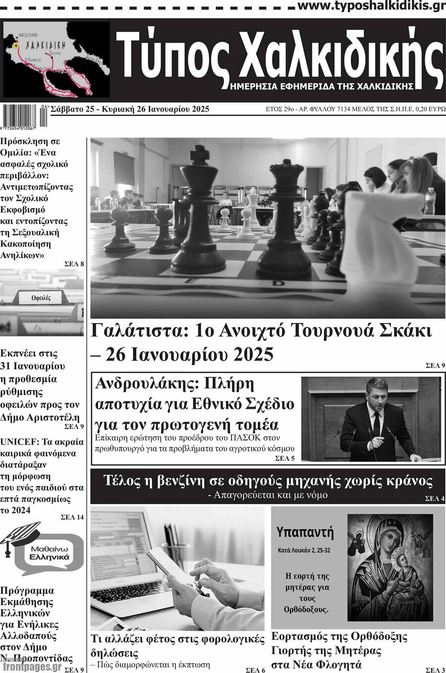 Τύπος Χαλκιδικής