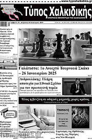 /Τύπος Χαλκιδικής