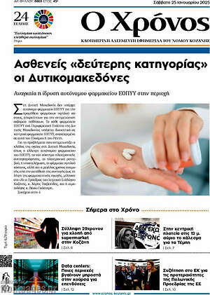 Πρωτοσέλιδο Χρόνος