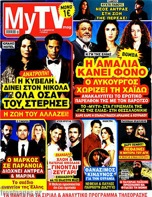 Περιοδικό MYtv
