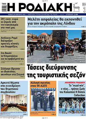 Πρωτοσέλιδο Η Ροδιακή