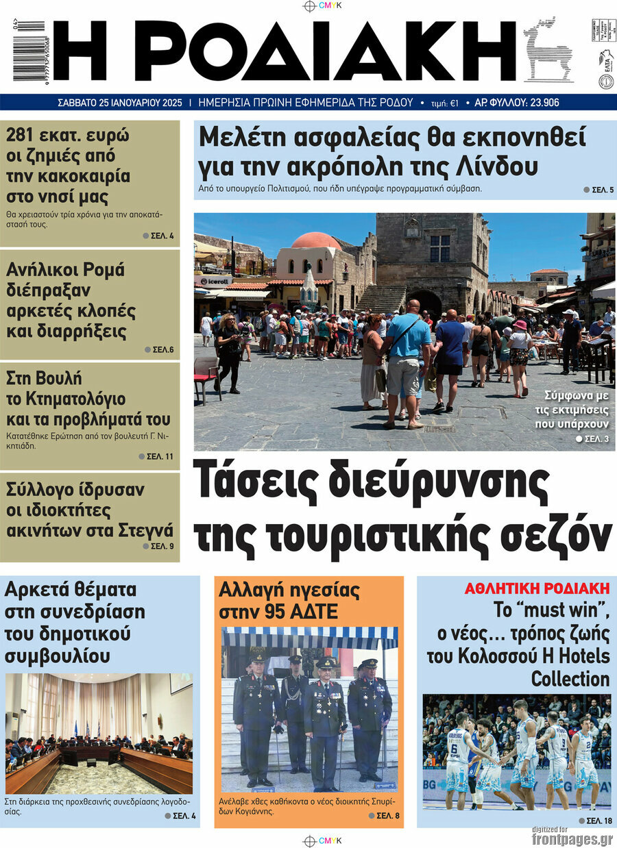 Η Ροδιακή