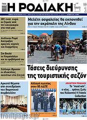 /Η Ροδιακή