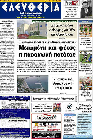 Πρωτοσέλιδο Ελευθερία