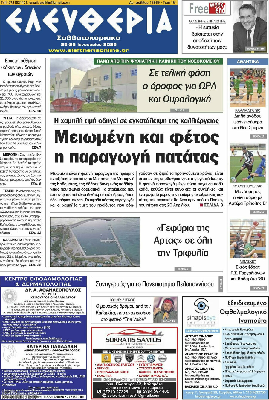 Ελευθερία