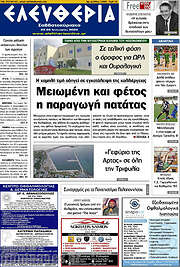 /Ελευθερία