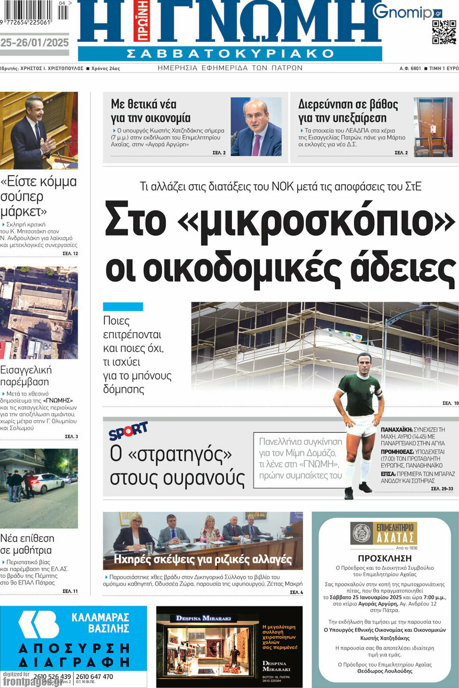 Η Γνώμη
