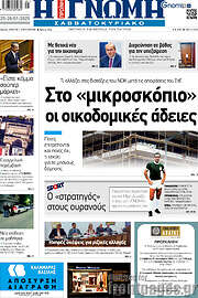 /Η Γνώμη