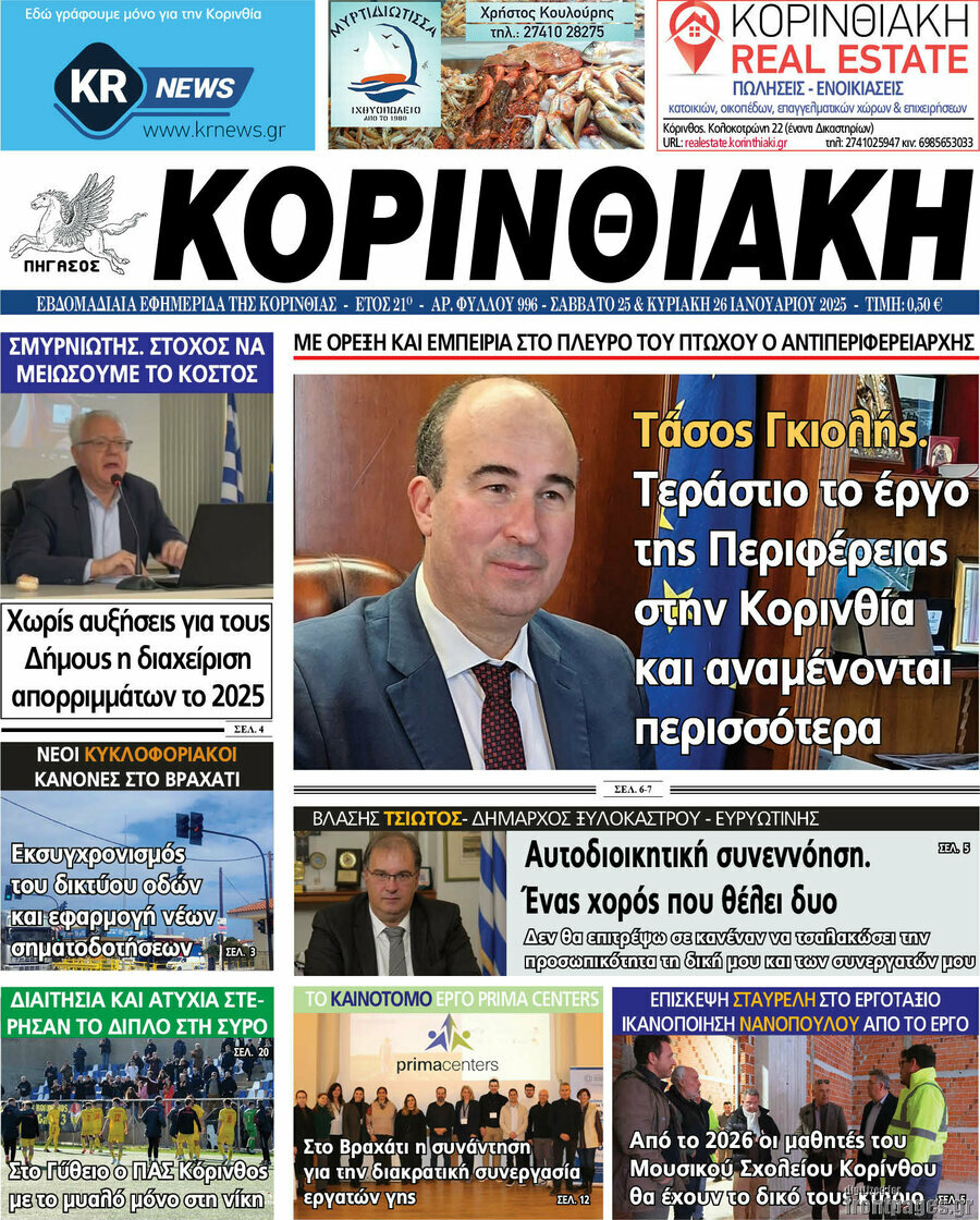Κορινθιακή