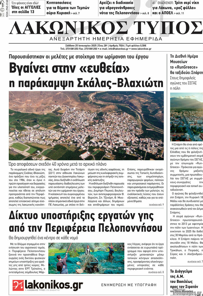 Λακωνικός Τύπος