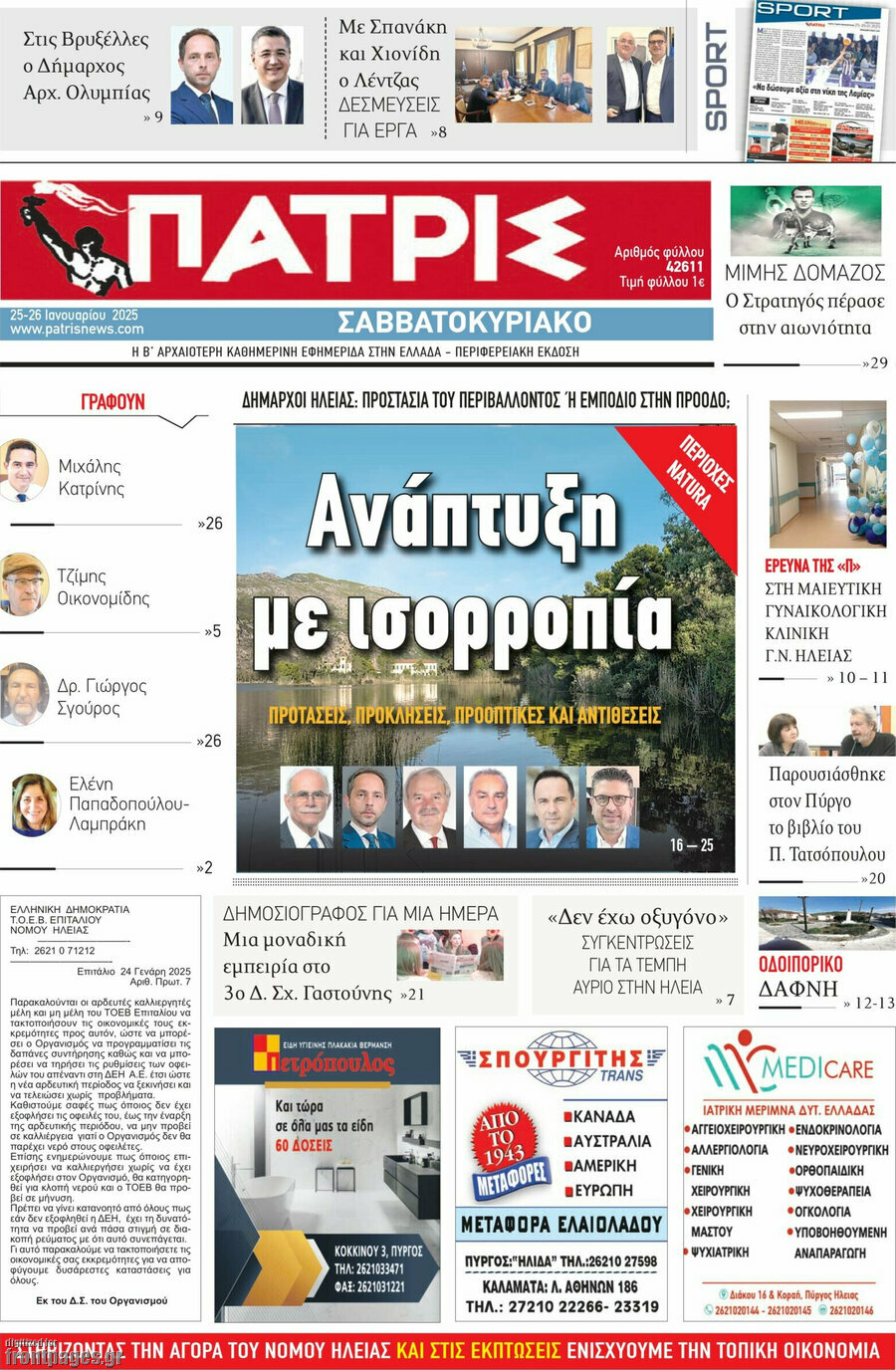 Πατρίς