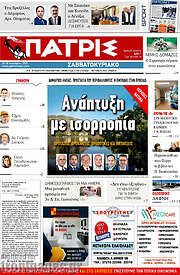 /Πατρίς