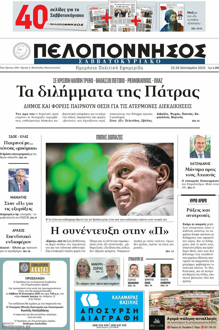 Πελοπόννησος