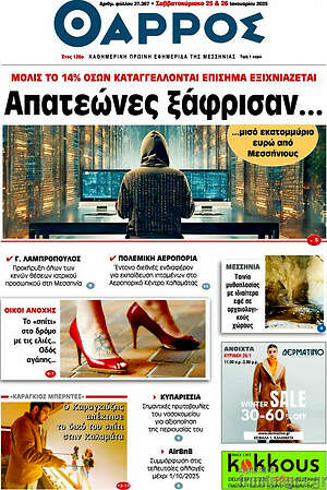 Πρωτοσέλιδο Θάρρος