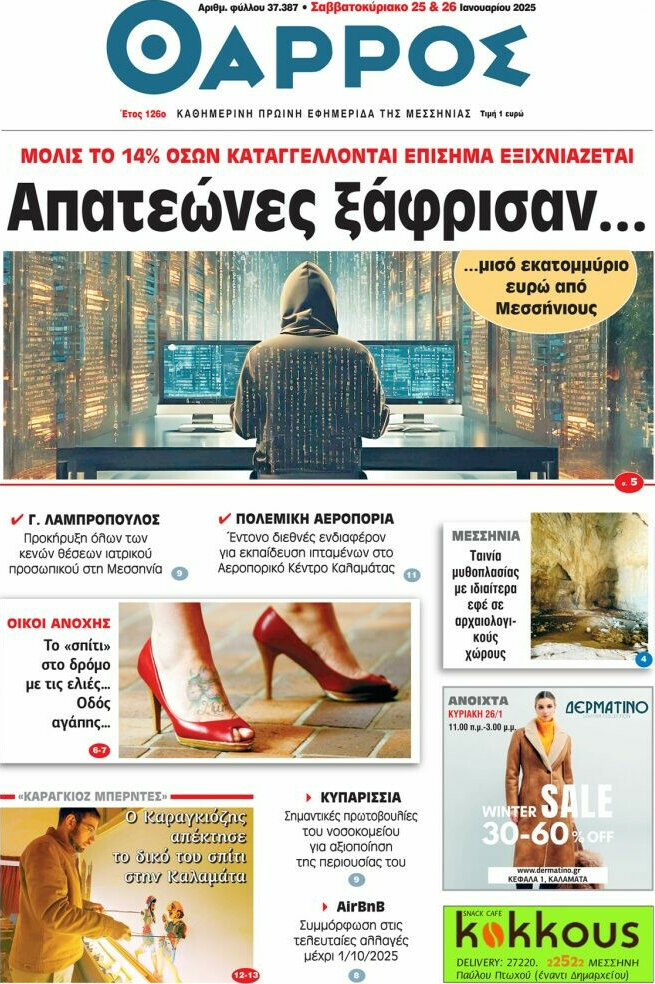 Θάρρος