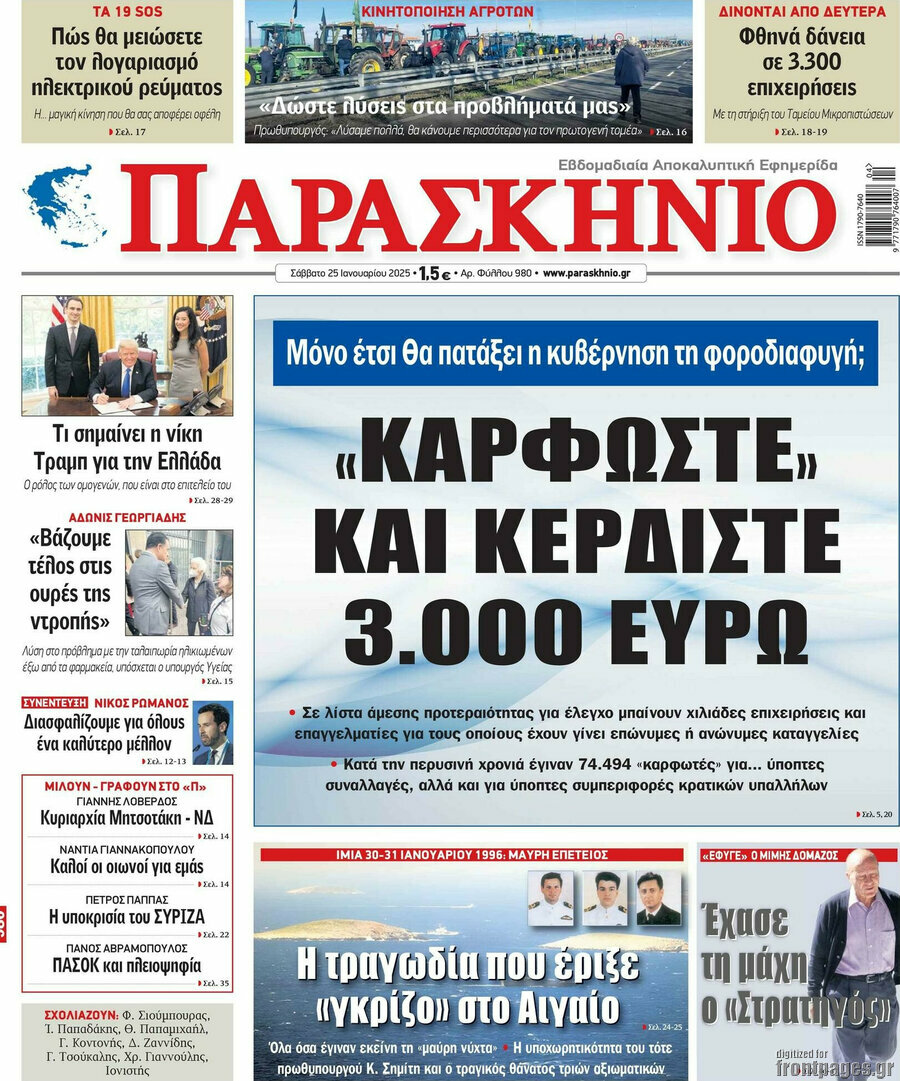 Παρασκήνιο