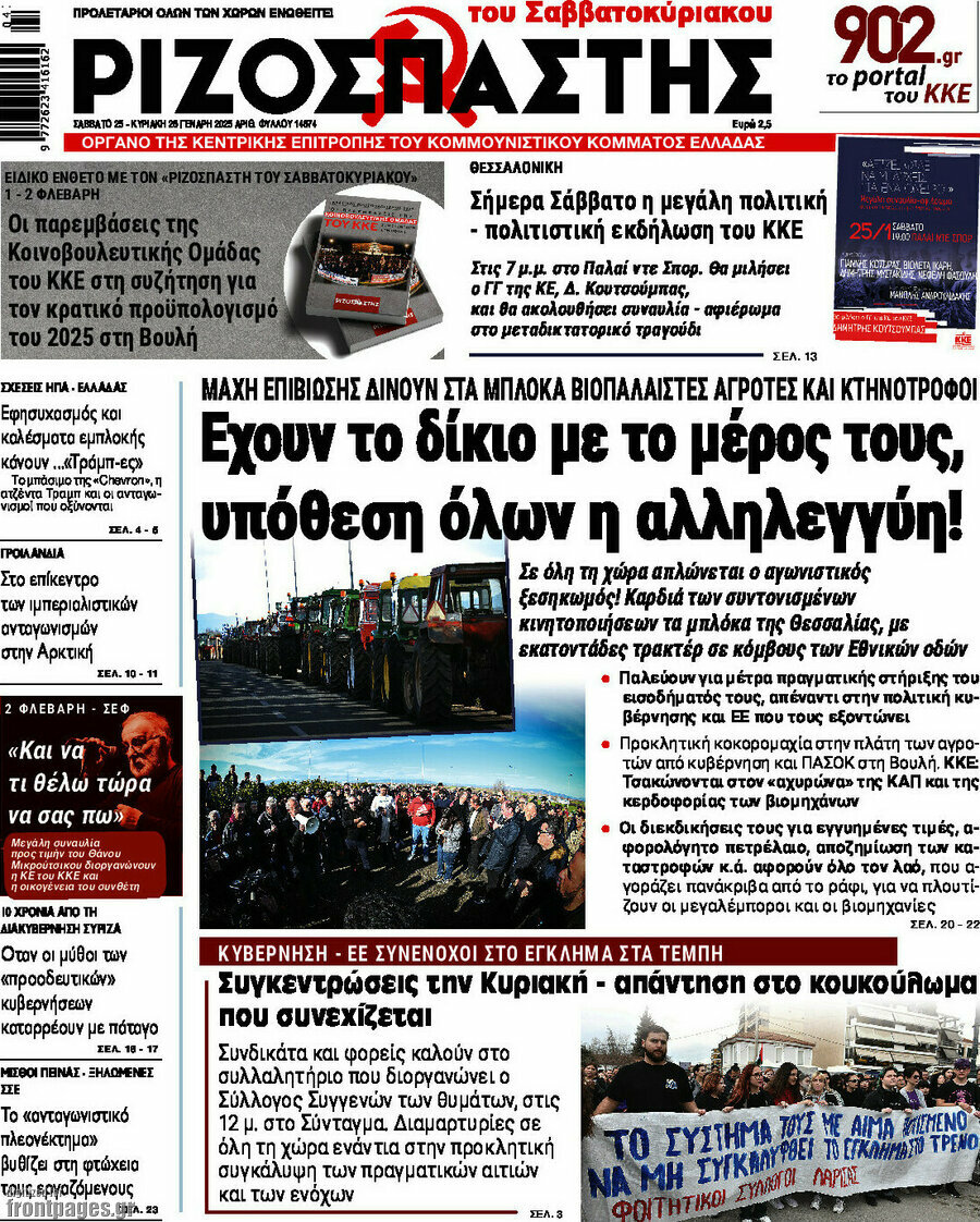 Ριζοσπάστης
