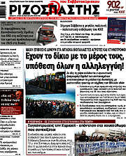 /Ριζοσπάστης