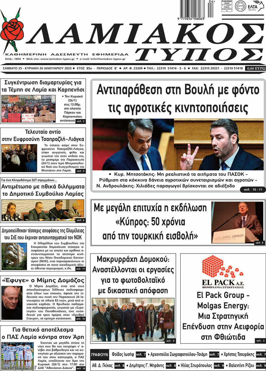 Λαμιακός Τύπος