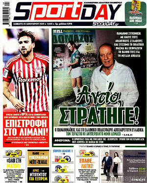 Πρωτοσέλιδο εφημερίδας Sport Day - protoselida
