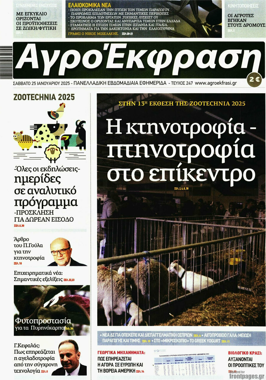 Αγροέκφραση