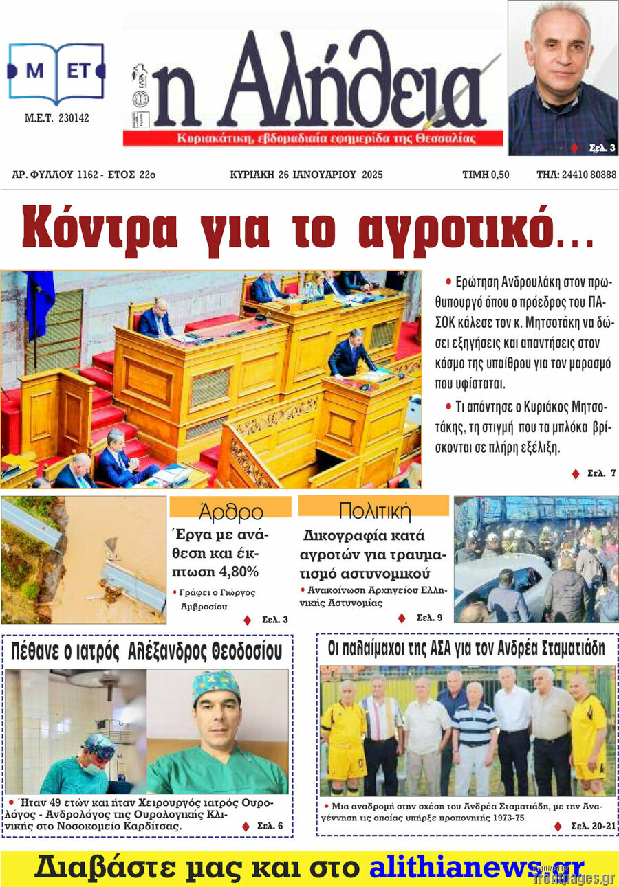 Η Αλήθεια