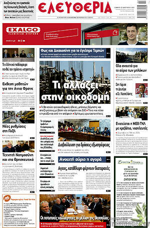 Πρωτοσέλιδο Ελευθερία