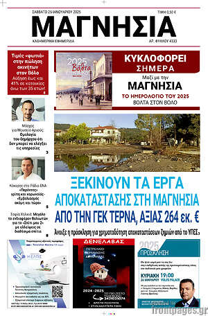 Πρωτοσέλιδο Μαγνησία