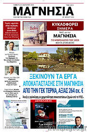 /Μαγνησία