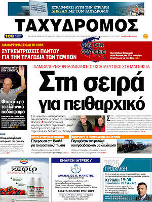 Πρωτοσέλιδο Ταχυδρόμος