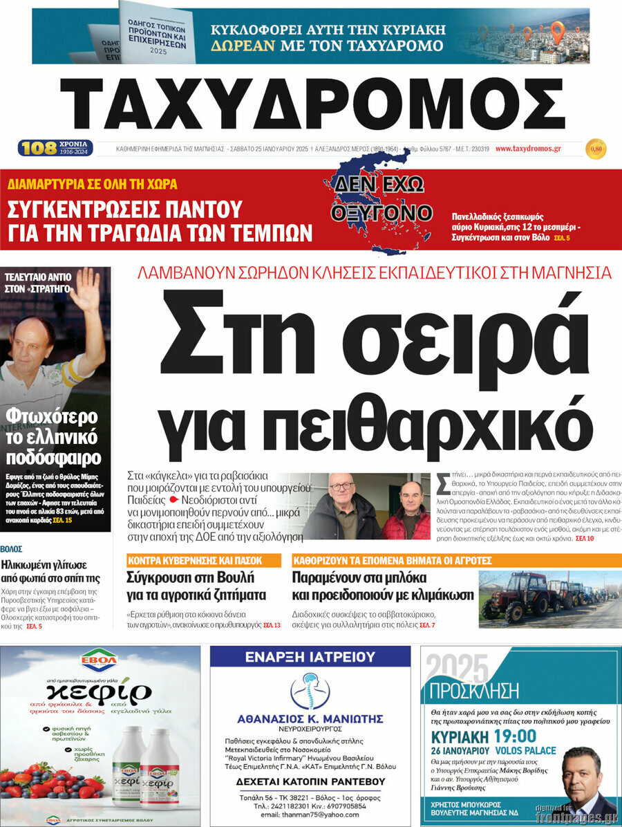 Ταχυδρόμος