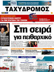 /Ταχυδρόμος