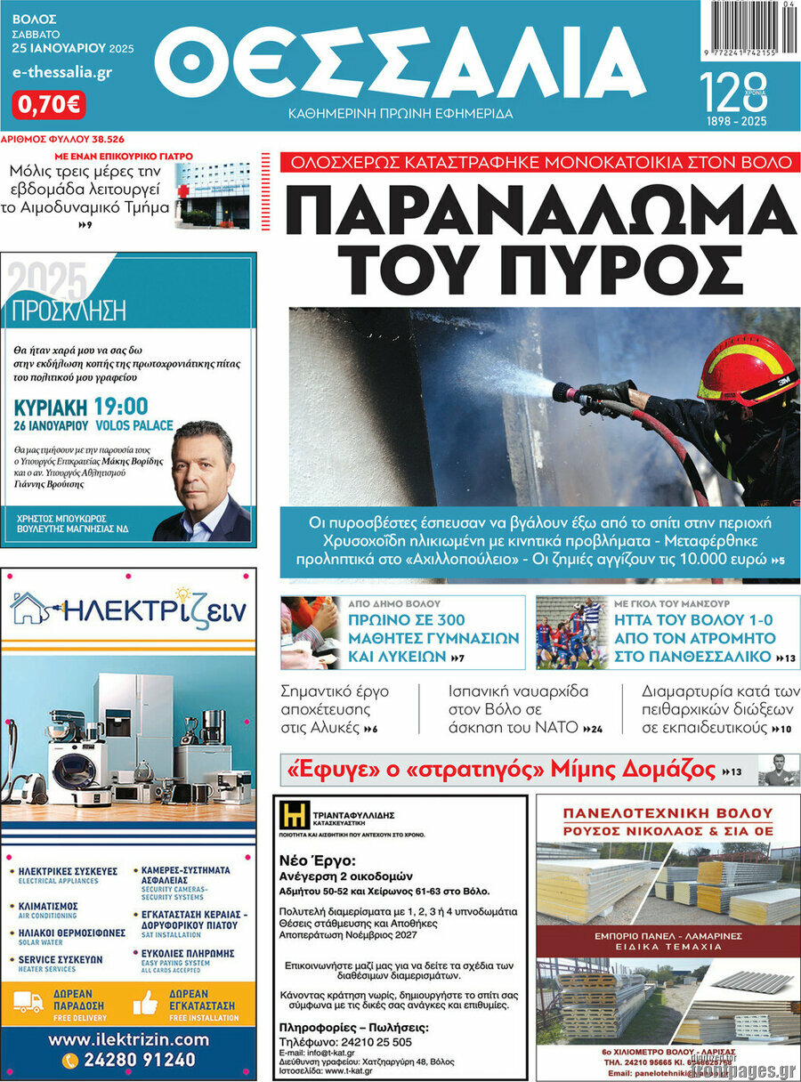 Θεσσαλία