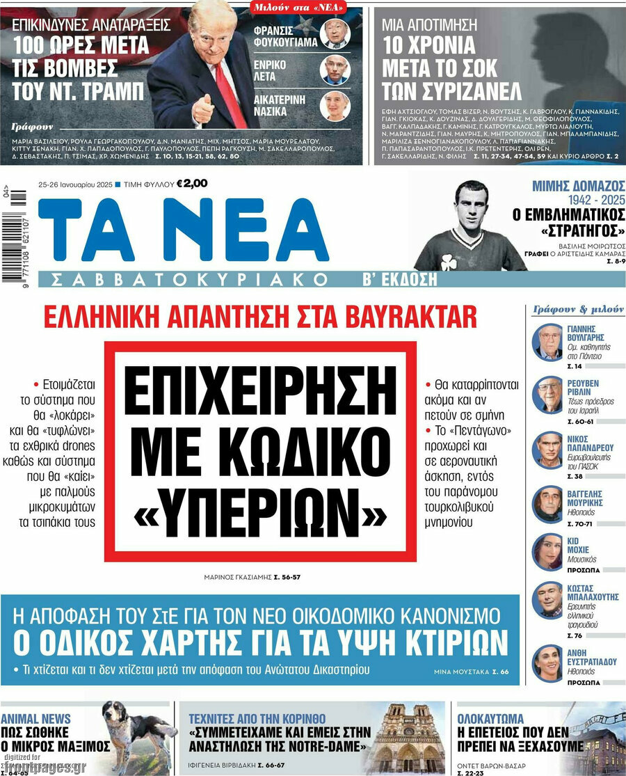 Τα Νέα