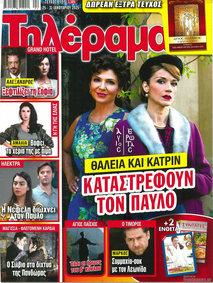 Τηλέραμα