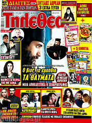 /Τηλεθεατής TV