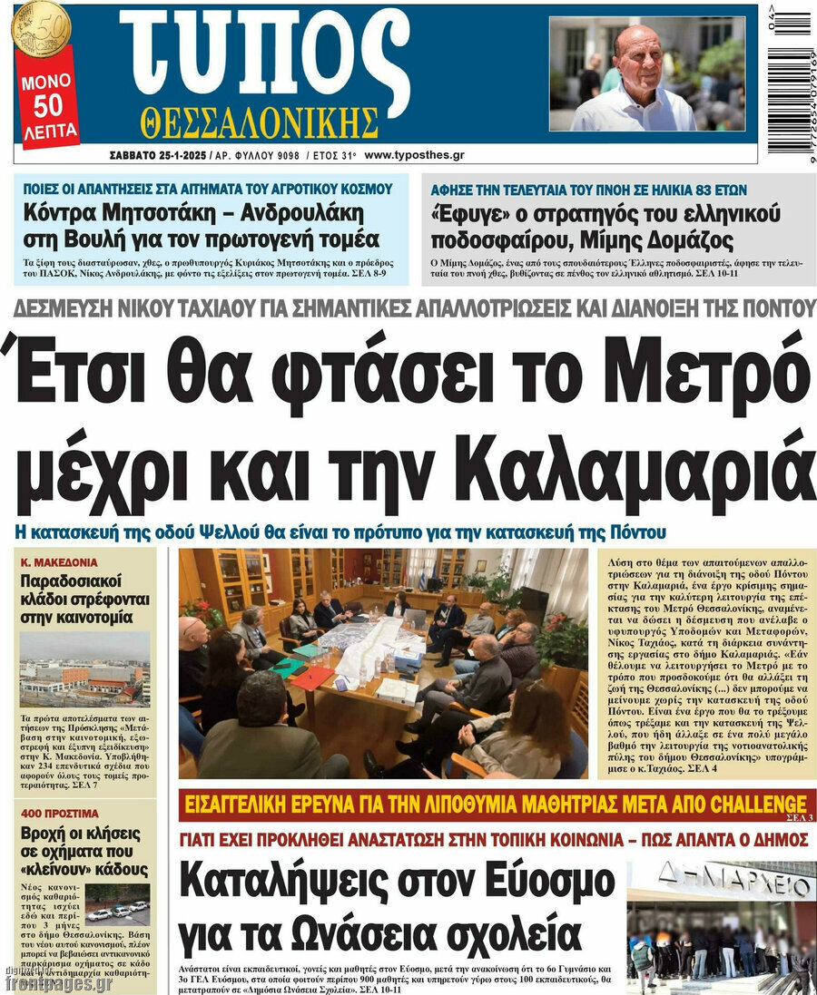 Τύπος Θεσσαλονίκης