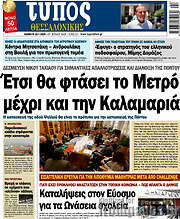 /Τύπος Θεσσαλονίκης