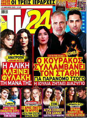 Περιοδικό TV24