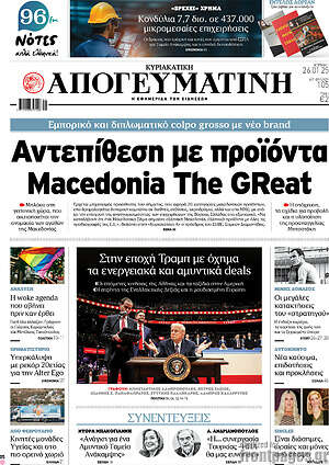 Απογευματινή: Αντεπίθεση με προϊόντα Macedonia The GReat