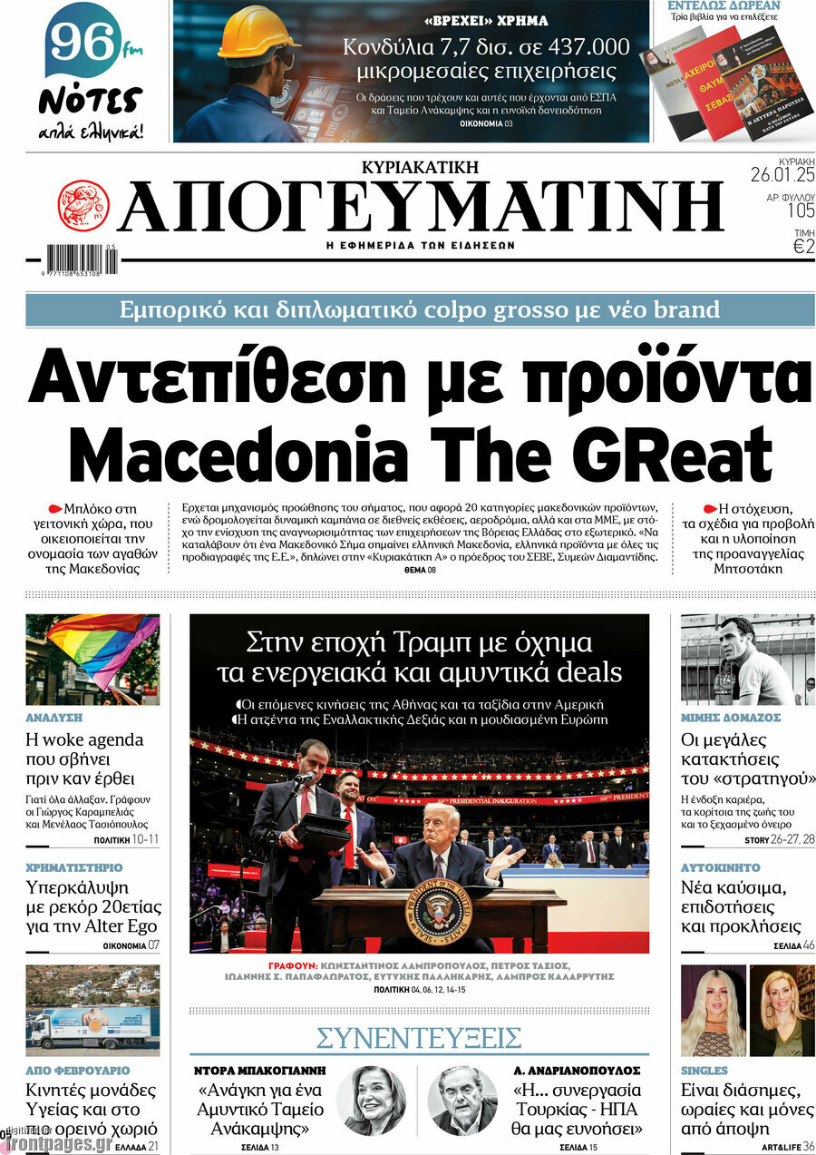 Απογευματινή