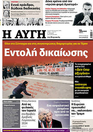Αυγή: Εντολή δικαίωσης