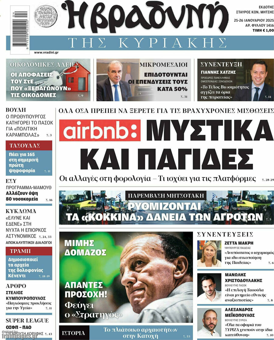 Βραδυνή