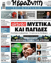 /Βραδυνή