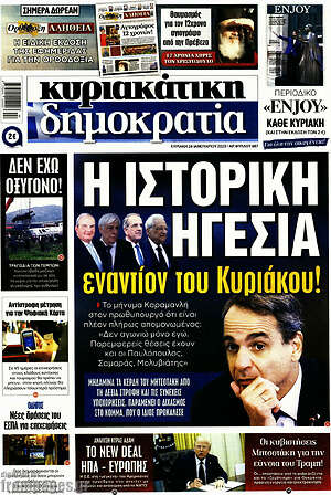 Εφημερίδα Δημοκρατία