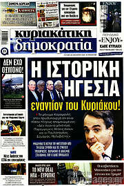 /Δημοκρατία