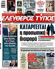 /Ελεύθερος Τύπος