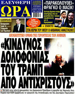 Εφημερίδα Ελεύθερη ώρα